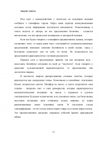 Синтаксические особенности художественного стиля Образец 10844