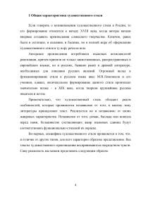 Синтаксические особенности художественного стиля Образец 10835