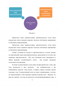 Синтаксические особенности художественного стиля Образец 10836