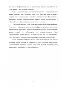 Синтаксические особенности художественного стиля Образец 10837