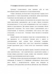 Синтаксические особенности художественного стиля Образец 10838