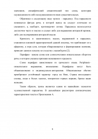 Синтаксические особенности художественного стиля Образец 10840