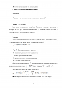 Экономическая оценка инвестиций Образец 10538