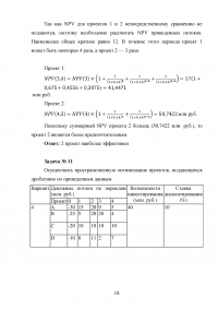 Экономическая оценка инвестиций Образец 10555