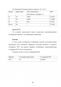 Экономическая оценка инвестиций Образец 10557