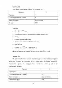 Экономическая оценка инвестиций Образец 10543