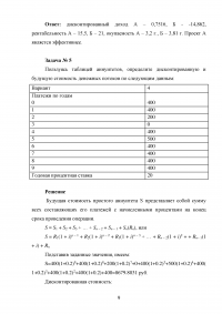 Экономическая оценка инвестиций Образец 10546