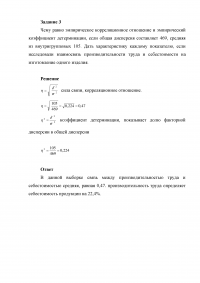 6 заданий: Показатель планового задания; Значение медианы; Эмпирическое корреляционное отношение; Индекс производственных затрат; Трудоёмкость. Образец 9911