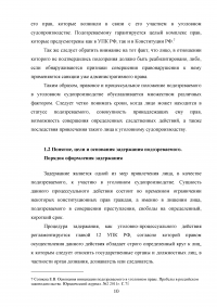 Подозреваемый в уголовном процессе Образец 10517