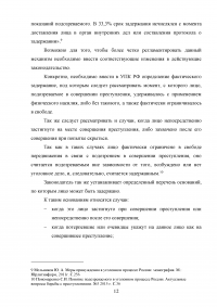 Подозреваемый в уголовном процессе Образец 10519