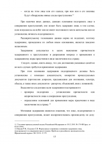 Подозреваемый в уголовном процессе Образец 10520