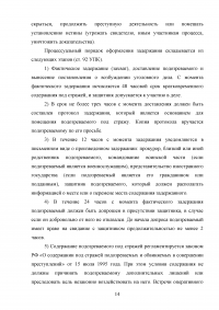 Подозреваемый в уголовном процессе Образец 10521