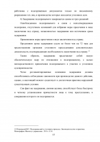 Подозреваемый в уголовном процессе Образец 10522