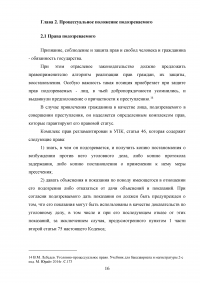 Подозреваемый в уголовном процессе Образец 10523