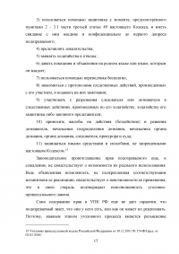 Подозреваемый в уголовном процессе Образец 10524