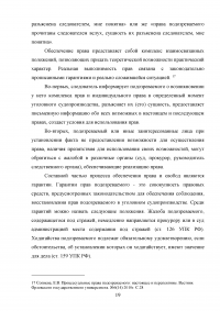 Подозреваемый в уголовном процессе Образец 10526