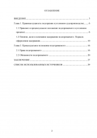 Подозреваемый в уголовном процессе Образец 10509