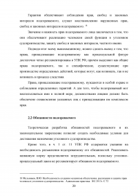 Подозреваемый в уголовном процессе Образец 10527