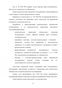 Подозреваемый в уголовном процессе Образец 10528