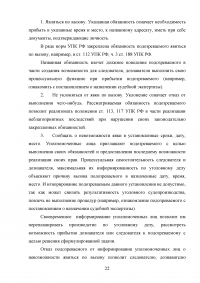 Подозреваемый в уголовном процессе Образец 10529