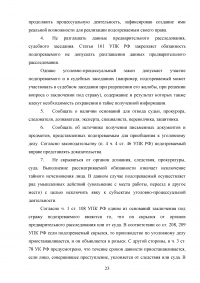 Подозреваемый в уголовном процессе Образец 10530