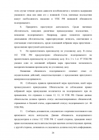 Подозреваемый в уголовном процессе Образец 10531