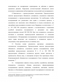 Подозреваемый в уголовном процессе Образец 10532