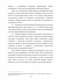 Подозреваемый в уголовном процессе Образец 10533