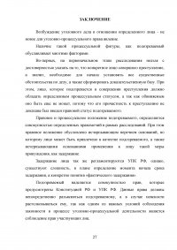 Подозреваемый в уголовном процессе Образец 10534