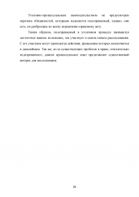 Подозреваемый в уголовном процессе Образец 10535