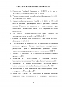 Подозреваемый в уголовном процессе Образец 10536