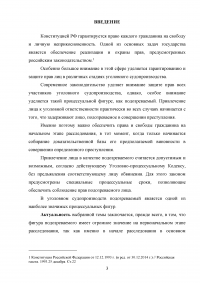 Подозреваемый в уголовном процессе Образец 10510