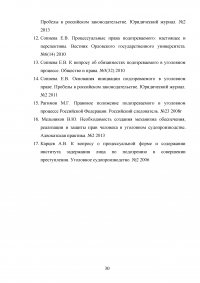 Подозреваемый в уголовном процессе Образец 10537