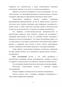 Подозреваемый в уголовном процессе Образец 10511