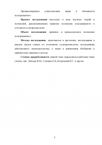 Подозреваемый в уголовном процессе Образец 10512