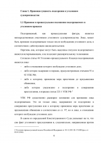 Подозреваемый в уголовном процессе Образец 10513