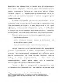 Подозреваемый в уголовном процессе Образец 10514