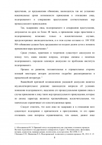 Подозреваемый в уголовном процессе Образец 10515