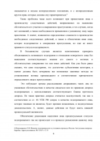 Подозреваемый в уголовном процессе Образец 10516