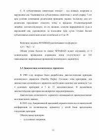 Особенности сестринского ухода и питания у детей с атопическим дерматитом Образец 9661