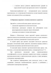 Особенности сестринского ухода и питания у детей с атопическим дерматитом Образец 9664