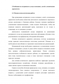 Особенности сестринского ухода и питания у детей с атопическим дерматитом Образец 9668