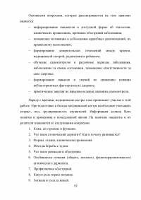 Особенности сестринского ухода и питания у детей с атопическим дерматитом Образец 9669