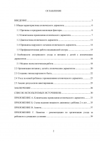 Особенности сестринского ухода и питания у детей с атопическим дерматитом Образец 9652