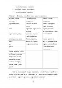 Особенности сестринского ухода и питания у детей с атопическим дерматитом Образец 9671