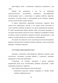 Особенности сестринского ухода и питания у детей с атопическим дерматитом Образец 9672