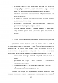 Особенности сестринского ухода и питания у детей с атопическим дерматитом Образец 9673