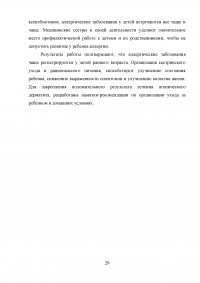 Особенности сестринского ухода и питания у детей с атопическим дерматитом Образец 9679