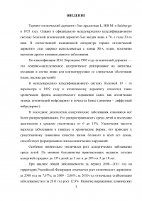 Особенности сестринского ухода и питания у детей с атопическим дерматитом Образец 9653