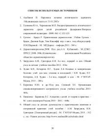 Особенности сестринского ухода и питания у детей с атопическим дерматитом Образец 9680